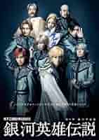 舞台　銀河英雄伝説　初陣　もうひとつの敵 DVD Amazon.co.jp: 舞台 銀河英雄伝説 初陣 もうひとつの敵 [DVD