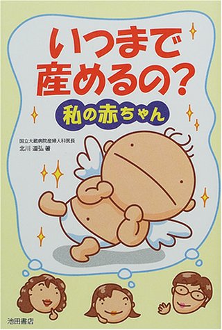 いつまで産めるの?私の赤ちゃん