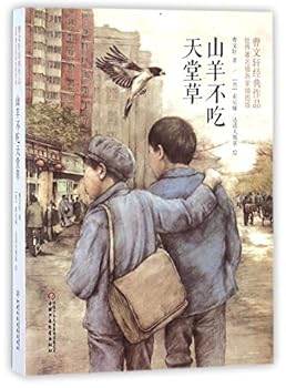 Goats Refuse to Eat Tifdwarf (Illustrated by World Famous Illustrator) (Chinese Edition)
