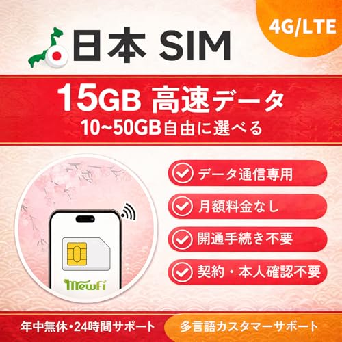 �y�v���y�C�h SIM�z15GB ���{�����pSIM�J�[�h �f�[�^�ʐM��p 4G�^LTE�Ή� �c�f�[�^�ʊm�F�� prepaid sim card japan �ymewfi�z