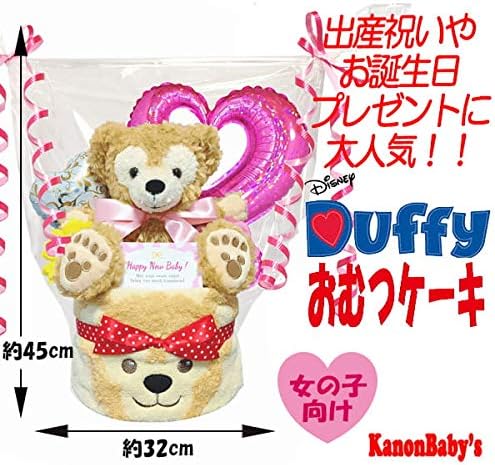 Amazon Kanonbabys おむつケーキ 女の子 ダッフィー 出産祝い 1段 Sサイズ 5102 おむつケーキ ベビー マタニティ 通販