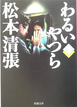 Paperback Bunko Under the Bad Guys [Japanese Edition] (Volume # 2) [Japanese] Book