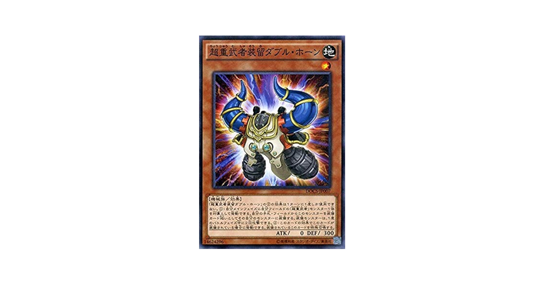 Amazon.co.jp: 遊戯王 DOCS-JP007-N 《超重武者装留ダブル