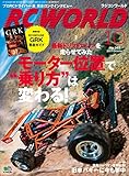RC WORLD(ラジコンワールド) 2017年10月号 No.262