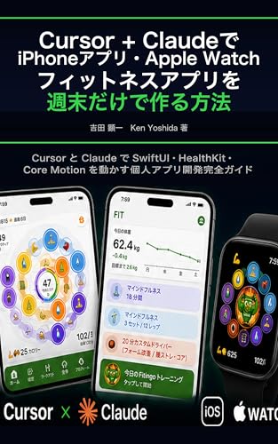 Weekend AI Dev Guide Build iOS and Apple Watch Fitness Apps with AI: A Complete Guide to SwiftUI Apple Health and Motion Sensors Using Cursor and Claude MAKE Series (Japanese Edition)