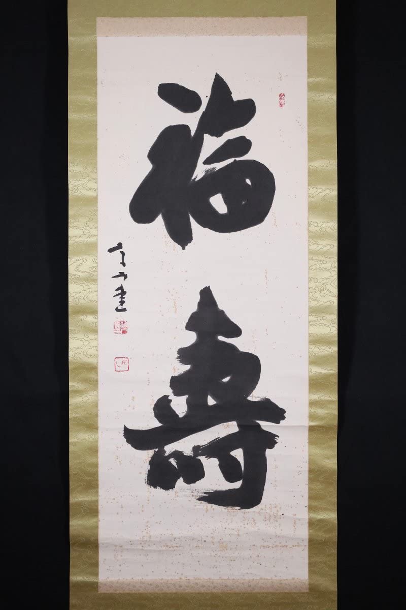 Amazon.co.jp: 模写吉7889 樋口尾山 書 日本書道院顧問 書家 教育書道