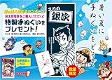 桃太郎電鉄 スリの銀次 特製タオル グッズ