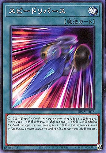 遊戯王カード スピードリバース(ノーマル) 疾風のデュエリスト編（DP25） | デュエリストパック 通常魔法
