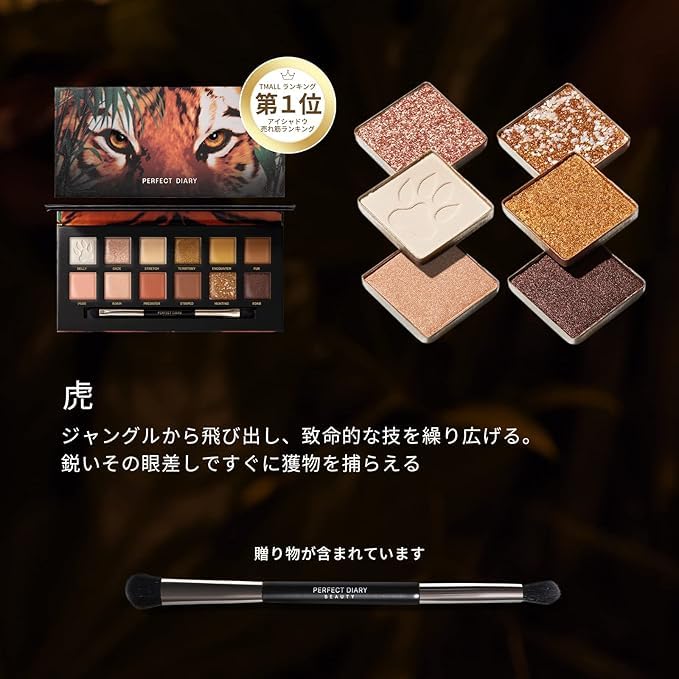 Amazon.co.jp: パーフェクトダイアリー 動物アイシャドウパレット (1.2