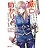 「弱小領地の生存戦略!~俺の領地が何度繰り返しても滅亡するんだけど。これ、どうしたら助かりますか?~(1)」
