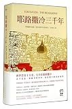 JERUSALEM:THE BIOGRAPHY (Chinese Edition)