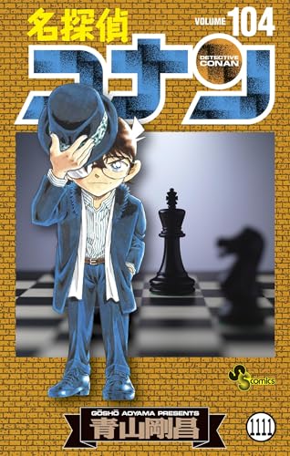 名探偵コナン FILE.7 女王の謀 (少年サンデーコミックス)