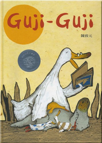 Guji-Guji [Traditional_chinese] 9861610170 Book Cover
