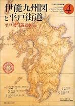 前近代日本の交通と社会　丸山 雍成 前近代日本の交通と社会 丸山雍成 - メルカリ
