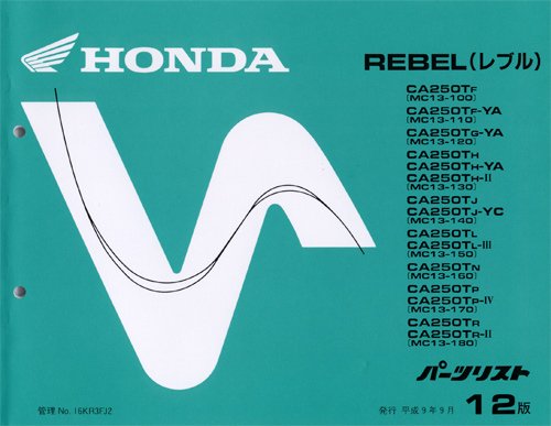 Amazon.co.jp: パーツリスト レブル (REBLE：MC13：'85～'95) : 車＆バイク