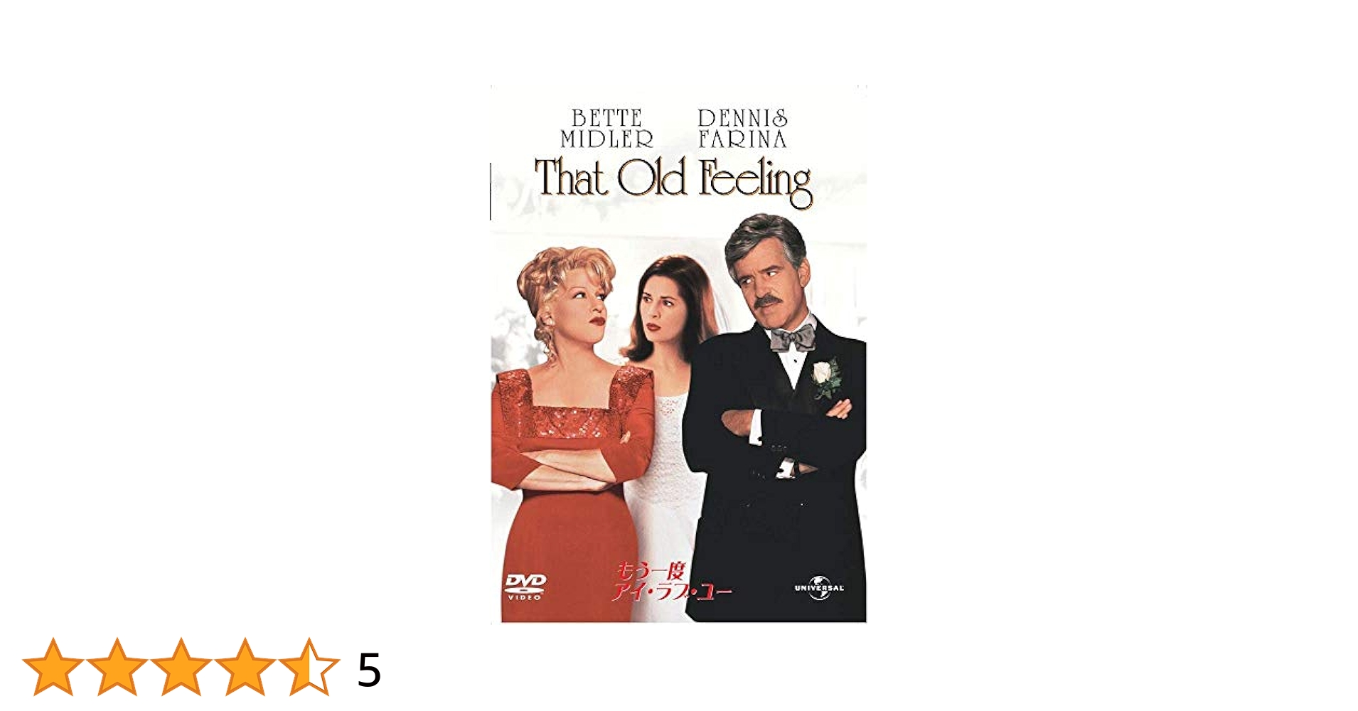 Amazon.co.jp: もう一度アイ・ラブ・ユー [DVD] : ベット