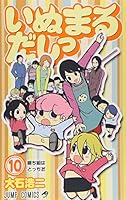 10 Tsu Inumaru soup (Jump Comics) (2012) ISBN: 4088704681 [Japanese Import] 4088704681 Book Cover