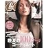 CanCam(キャンキャン)2023年9月号(特別版 / 伊原葵プロデュース 洒落見えベージュリップ付き)