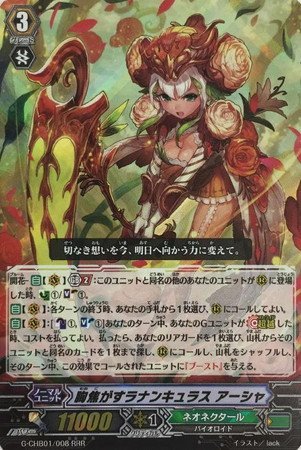 胸焦がすラナンキュラス アーシャ SP 胸焦がすラナンキュラスアーシャ