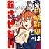 雨本明之,土日月「切崎花梨は殺させない(1)」