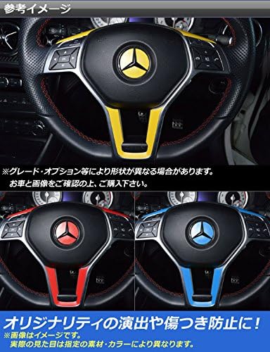 AP ステアリングステッカー マットクローム調 メルセデス・ベンツ Aクラス W176 A180スポーツ 前期 2013年01月～2