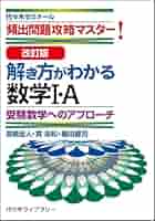 【中古】 よくわかる数学・理科問題の解き方完全攻略法 改訂版/佐久書房/中井博文 解き方」が身につく問題集理科 - 紀伊國屋書店ウェブストア