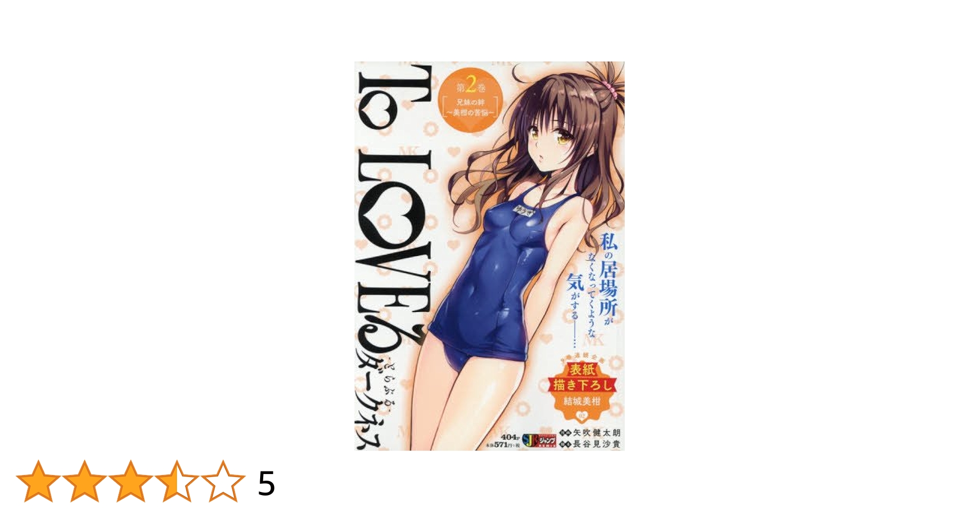 【ジャンプリミックス/To LOVEる全巻】＋ダークネス/本&CD&特典カード 2025年最新】ToLOVEる リミックスの人気アイテム - メルカリ