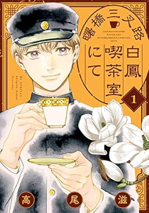 Amazon.co.jp: 恋するMOON DOG 13 (花とゆめコミックススペシャル