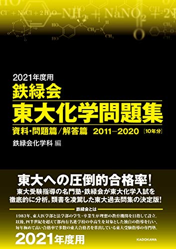 鉄緑会化学実力演習(未使用)/お値下げ可能 2025年最新】Yahoo!オークション -鉄緑会 化学 実力演習の中古品