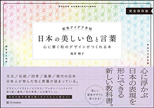 PDFダウンロード 【Amazon.co.jp 限定】 配色アイデア手帖 日本の美しい色と言葉 心に響く和の バイ