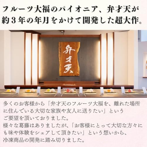 弁才天 フルーツ大福 天果ウィンターセレクション