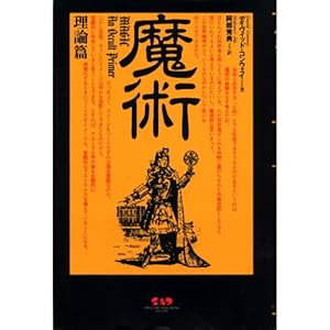 魔術 理論篇』｜感想・レビュー - 読書メーター