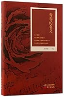 Under the Name of Youth 7506050749 Book Cover