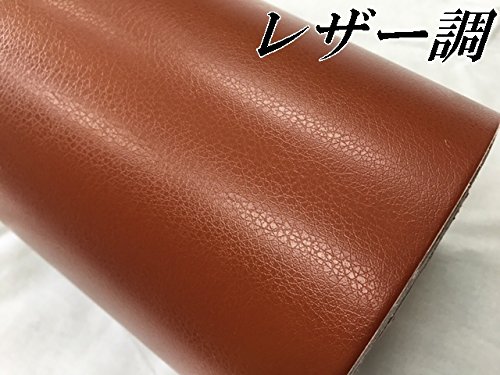 Amazon.co.jp: カーラッピングシート レザー調152cm×30cm ブラウン