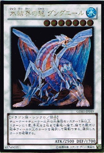 Amazon.co.jp: 【 遊戯王 カード 】 《 氷結界の龍 グングニール