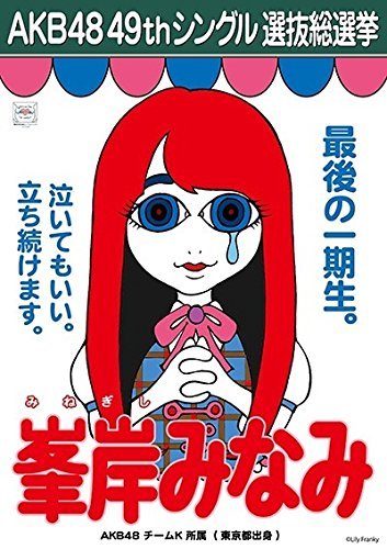 Amazon.co.jp: 【峯岸みなみ AKB48 チームK】 AKB48 願いごとの