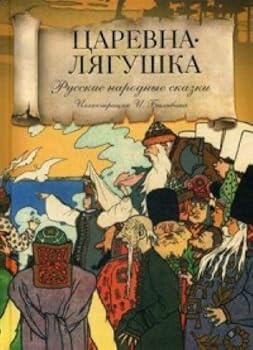 Unknown Binding Tsarevna-Lyagushka [Russian] Book