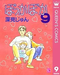 ぽっかぽか コミック 全19巻完結セット (YOUコミックス) khxv5rg コミック】ぽっかぽか(YOUC版)(全19巻)セット | ブックオフ公式