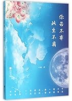 Be With You without Leave (Chinese Edition) 7539988118 Book Cover