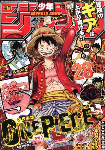 週刊少年ジャンプ (34号) 週刊少年ジャンプ (34号)