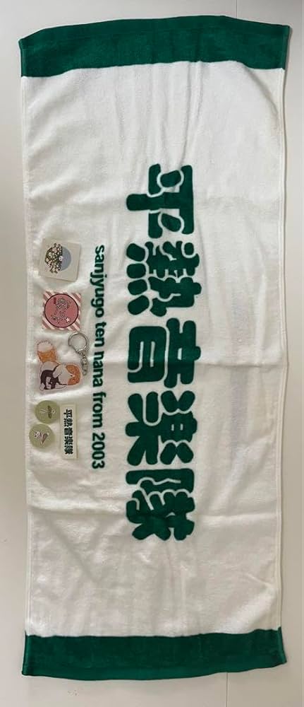 Amazon.co.jp: 35.7 平熱音楽隊タオル ステッカーセット