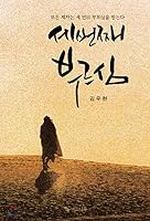 The third call (Korean Edition) 8998041200 Book Cover