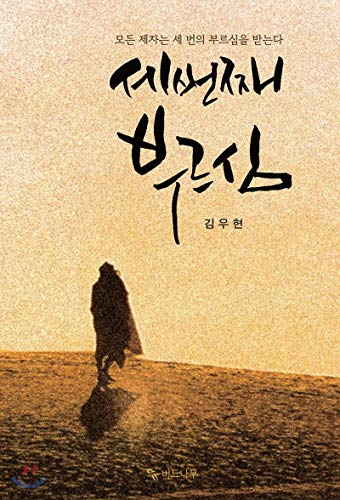 The third call (Korean Edition) [Korean] 8998041200 Book Cover