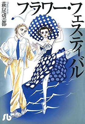 Amazon.co.jp: ダンス・ダンス・ダンスール（22） (ビッグコミックス