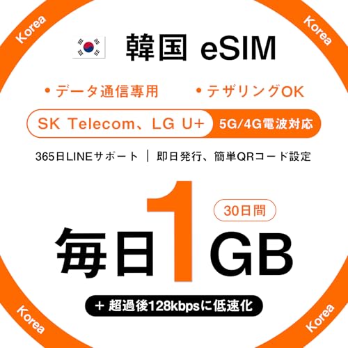[�؍�eSIM�b���[���[�i]�؍�SIM 1���Ԗ���1GB�A�ᑬ�������f�[�^�ʐM�bSKT�ELG U?�Ή���4G�E5G����b�������s�AQR�ȒP�ݒ�b�f�U�����O�b���s�E�o���E���w�ɍœK�bLINE365���T�|�[�g�b�񕨗�SIM�b�L�������͂��w�������180���ȓ�