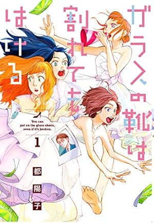 いのち輝いて (1) (秋田レディースコミックスデラックス) | 草野 誼