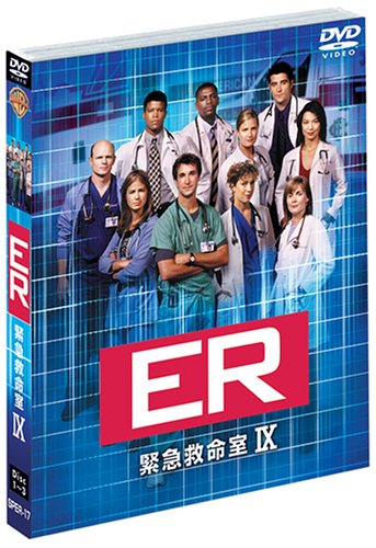 ER 緊急救命室 IX 〈ナイン・シーズン〉 セット1 [DVD] -  ワーナーホームビデオ