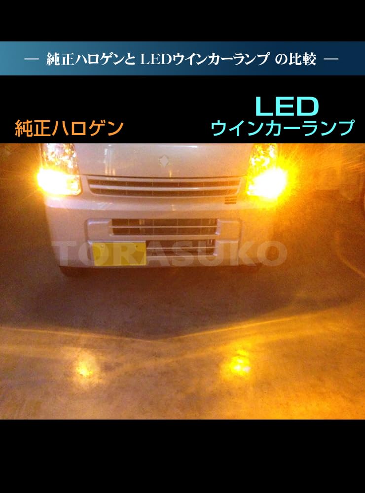 Amazon | エブリイ LED フロントウインカー球 DA17V T20 T20ピンチ部