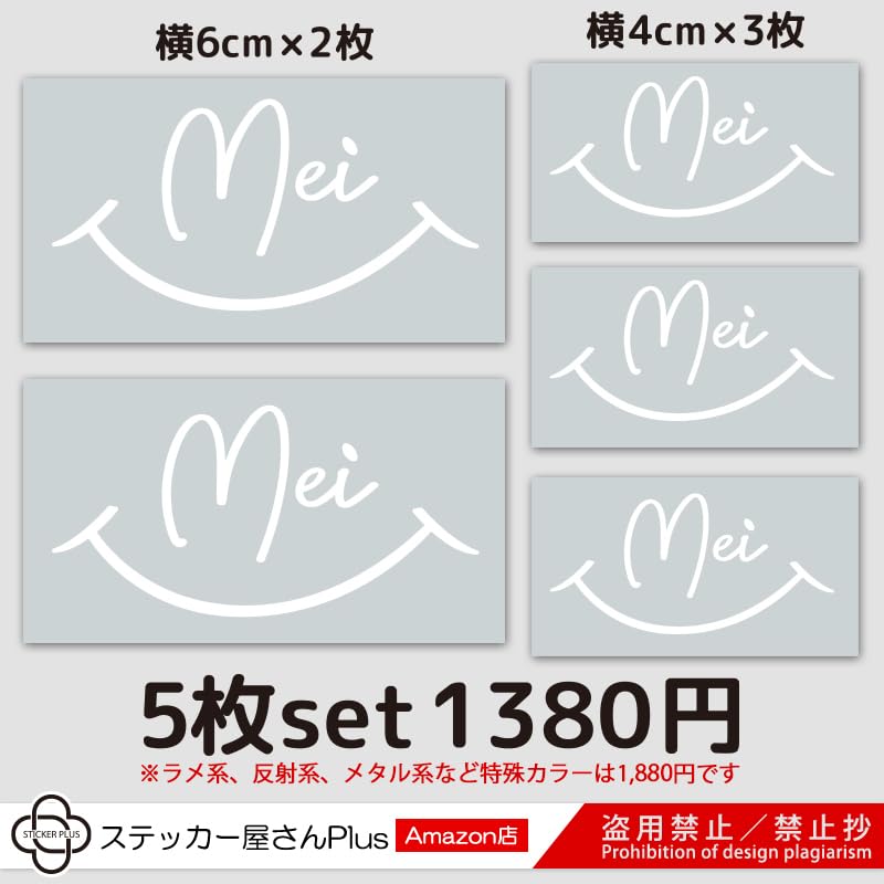 Amazon.co.jp: おしゃれで可愛い スマイリー防水お名前ステッカー 5枚