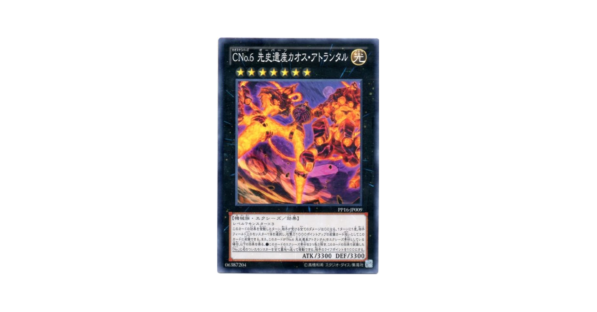 Amazon.co.jp: 【遊戯王カード】 CNo.6 先史遺産カオス